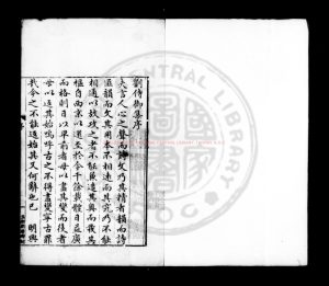 07121-劉子威集_(明)劉鳳撰_明萬曆間(1573-1620)吳郡劉氏家刊本0