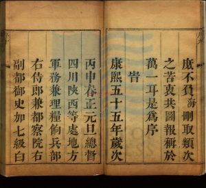 07144-六部則例全書_(清)鄂海編_清康熙55年(1716)刻本1