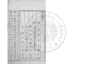 07159-六臣註文選_梁（梁）蕭統輯_（唐）李善、呂延濟、劉良、張銑、呂向、李周翰注_明萬曆二年(1574)崔孔昕刻_六年(1578)徐成位重修本0