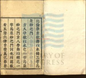 07162-六代小舞譜一卷_明內府刻樂律全書零本0