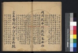 07191-六書辨正通俗文_(清)曹維城編_清乾隆五十七年(1792)清稿本1