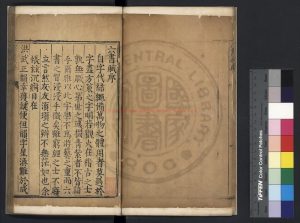 07192-六書賦音義_(明)張士佩撰_明萬曆三十年(1602)張氏原刊本1