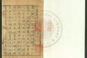 07201-六書統_(元)楊桓撰_元至大元年(1308)江浙行省刊元順帝時余謙修補本0