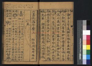 07203-六書正譌_(元)周伯琦撰_元至正十五年(1355)平江郡守高德基刊本1