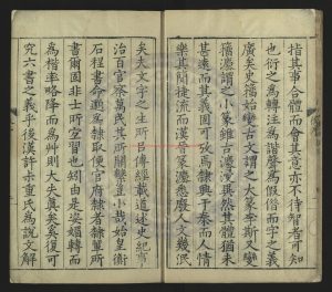 07209-六書正偽_明萬曆十九年(1591)金陵書肆唐廷仁、周曰校刻本1