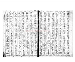 07229-六祖大師法寶壇經_(唐)釋法海集_明崇禎六年(1633)建陽書林朱美初刊巾箱本1