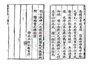 07249-龍津原集_(明)陳昌積撰_明嘉靖間(1522-1566)毛汝麒等校刊本1