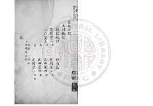 07254-龍經_(唐)楊筠松撰_(唐)楊筠松舊題_清康雍間(1662-1735)鈔本0