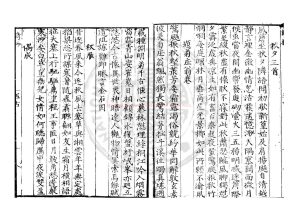 07263-龍石先生詩抄_(明)許成名撰_明萬曆三年(1575)聊城丁氏芝城刊本1