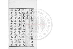 07269-龍谿王先生文錄鈔_(明)王畿撰_明萬曆間(1573-1620)刊本0