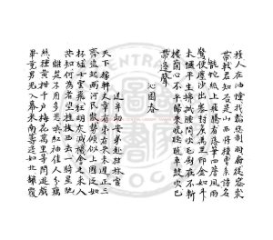 07274-龍洲詞_(宋)劉過撰_舊鈔本1