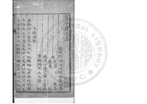 07279-婁子靜文集_(明)婁樞撰_明嘉靖間(1522-1566)曹縣王元登刊本0