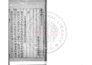 07279-婁子靜文集_(明)婁樞撰_明嘉靖間(1522-1566)曹縣王元登刊本1