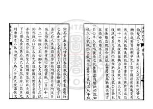 07316-魯史大體春秋折中_福井軏撰_日本寬政壬子(四年_1792)喜多忠溫寫刊本1