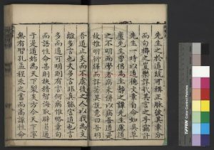 07323-魯齋遺書_(元)許衡撰_明萬曆二十四年(1596)懷慶府推官怡愉刊本1