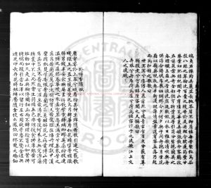 07357-鹿皮子陳先生文集_(元)陳樵撰_明正德間(1506-1521)盧氏刊本1