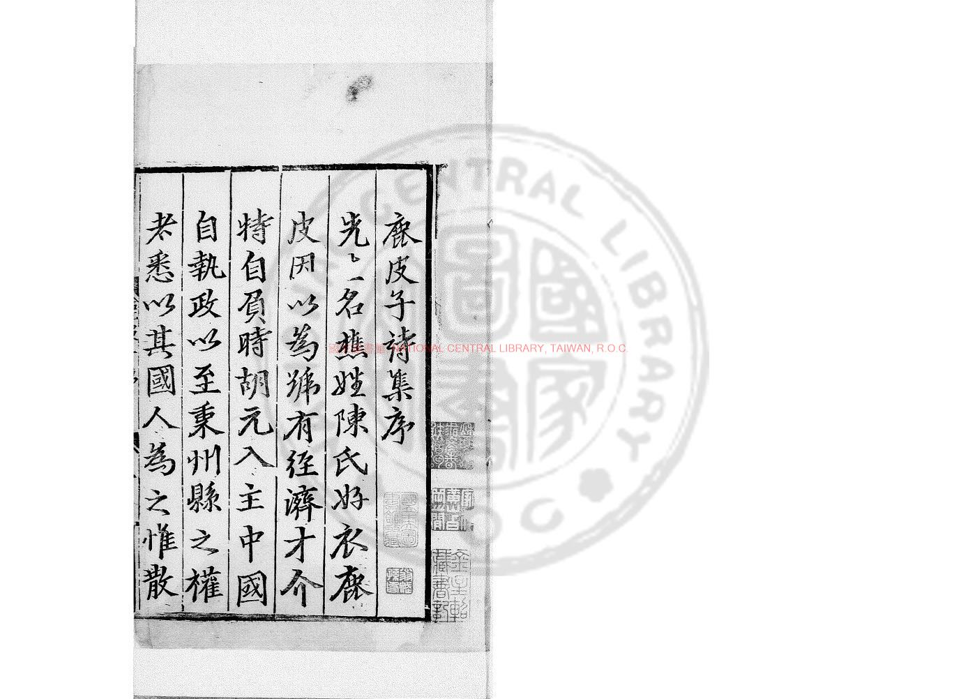 07358-鹿皮子陳先生文集_(元)陳樵撰(明)盧聯編_影鈔明正德間(1506-1521)盧氏本0