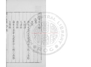 07364-祿嗣奇談_萬安國撰_明萬曆間(1573-1620)金陵荊山書林刊本0