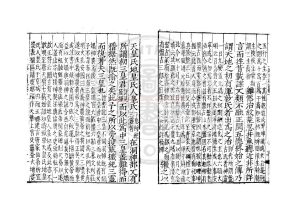 07366-路史_宋（宋）羅泌撰_明萬曆三十九年(1611)喬可傳刻本1