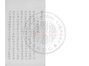 07373-錄異記_杜光庭撰胡震亨_毛晉同訂_汲古閣0