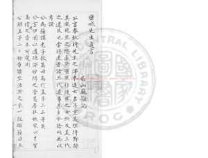 07383-欒城遺言_(宋)蘇籀撰_明長洲吳氏叢書堂鈔本0