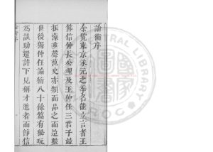 07398-論衡_(漢)王充撰_明天啟丙寅(六年_1626)錢塘閻光表刊本0