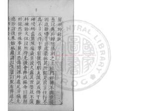 07435-羅湖野錄_(宋)釋曉瑩撰_明萬曆間(1573-1620)繡水沈氏尚白齋刊本0