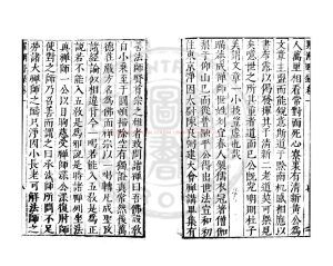 07435-羅湖野錄_(宋)釋曉瑩撰_明萬曆間(1573-1620)繡水沈氏尚白齋刊本1