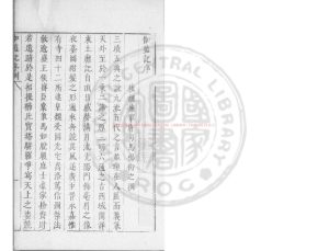 07454-洛陽伽藍記_(南北朝)楊衒之撰_明萬曆間(1573-1620)新安吳氏校刊本0