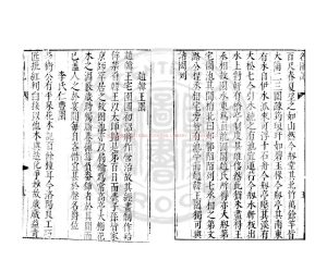 07459-洛陽名園記_(宋)李格非撰_明萬曆間(1573-1620)新安吳氏校刊本1