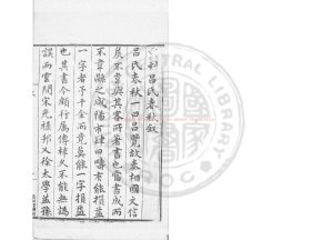 07475-呂氏春秋_(秦)呂不韋撰_明萬曆間(1573-1620)新安吳勉學刊二十子本0