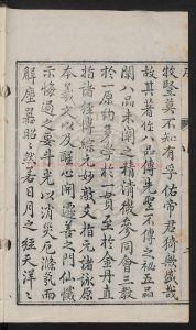 07502-呂祖全書32卷_呂嵓、劉體恕、劉蔭誠、劉允誠、黃誠恕_刻本1