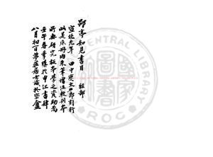 07513-郘亭知見傳本書目_(清)莫友芝撰_清光緒辛丑(27年_1901)守機山人抄本0