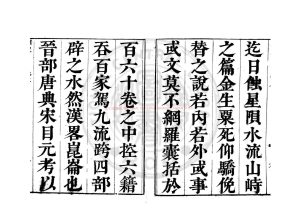 07547-馬氏繹史_(清)馬驌撰_清康熙間(1662-1722)原刊本1