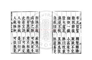 07560-脈訣_(宋)崔嘉彥撰_日本萬治元年(1658)武村市兵衛刊本1