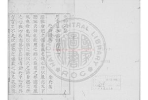 07591-毛詩_(漢)毛亨傳_清光緒壬辰(十八年_1892)宜都楊氏傳鈔日本古寫本0