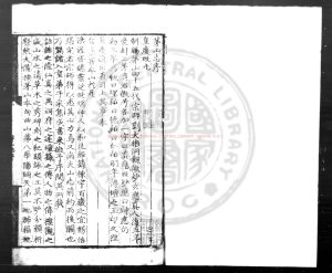 07617-茅山志_(元)劉大彬撰_明嘉靖二十九年(1550)玉晨觀刊本0