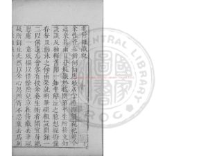 07625-耄餘雜識_(明)陸樹聲撰_明萬曆間(1573-1620)繡水沈氏尚白齋刊本0