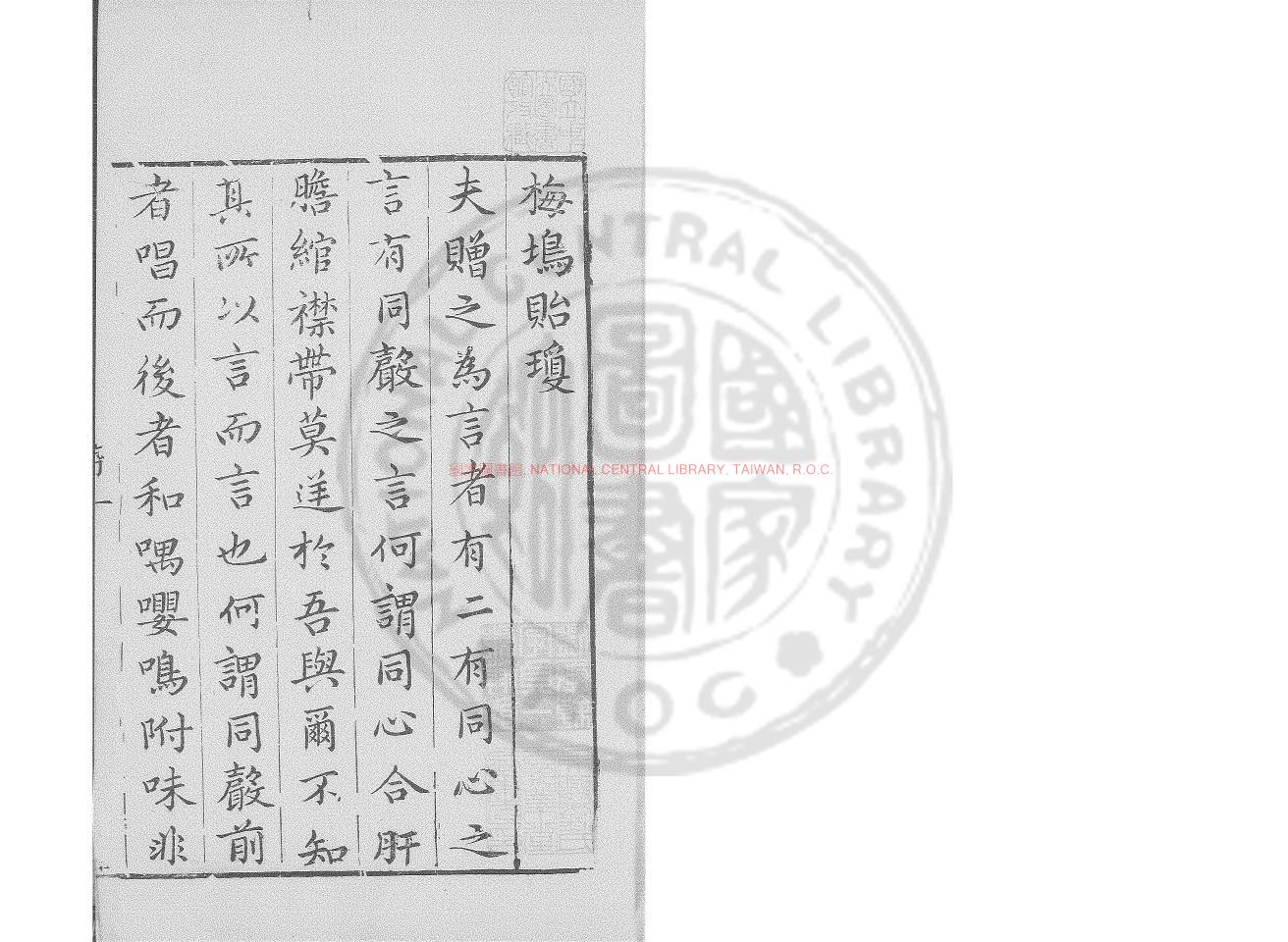 07662-梅塢遺瓊_(明)汪顯節編_明萬曆間(1573-1620)金陵荊山書林刊本0