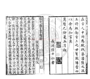 07669-梅禹金詩草_(明)梅鼎祚撰_明萬曆癸未(11年_1583)汝南梅氏鹿裘石室刊本1