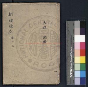 07678-捫燭脞存_(清)陳僅撰_清嘉慶道光間(1796-1850)著者手稿本0