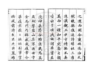 07697-盟鷗堂集_(明)黃承玄撰_明崇禎元年(1628)檇李黃氏家刊本1