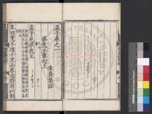 07724-孟子集註_(宋)朱熹撰_明萬曆乙卯(43年)榮藩崇義書院刊本1