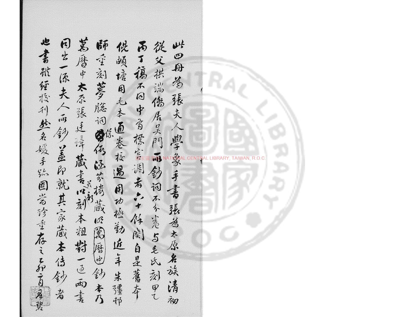 07737-夢窗詞集_(宋)吳文英撰_清康熙6年(1667)太原張學象女士手鈔本0