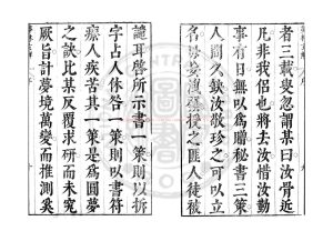 07746-夢林玄解_(明)何棟如重編_明崇禎丙子(九年_1636)東吳何氏刊本1