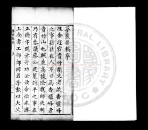 07749-夢樵存稿_(明)游潛撰_明嘉靖戊申(二十七年_1548)豐城游氏家刊萬曆(1573-1620)及清康熙間(1662-1722)遞補本0