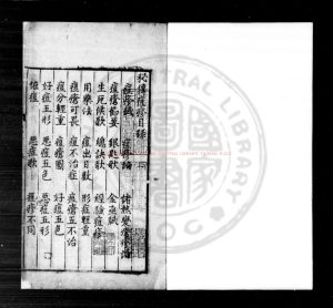 07782-秘傳經驗痘疹_(明)黃廉撰_明嘉隆間刊本0