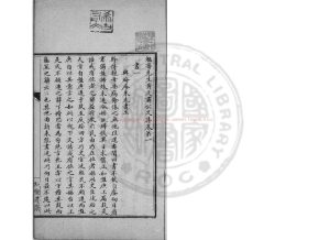 07808-勉齋先生黃文肅公文集_(宋)黃榦撰_清南昌彭氏知聖道齋鈔本0