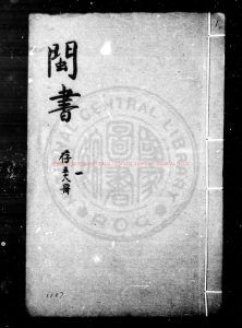 07873-閩書_(明)何喬遠撰_明崇禎間(1628-1644)刊本0