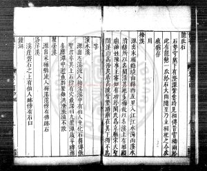 07873-閩書_(明)何喬遠撰_明崇禎間(1628-1644)刊本1